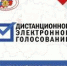 Тестирование дистанционного электронного голосования - Избирательная комиссия