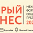 Социальных предпринимателей приглашают на форум в Нижний Новгород - Бизнес-портал