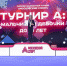 Воспитанница спортивной школы «Золотые купола» Свиридова София - серебряный призер зимнего шахматного турнира «Московский спорт» - Управление по физкультуре и спорту
