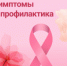 ​Рак желудка: как предотвратить и на что обратить внимание? - Клиническая больница им. Н.А. Семашко