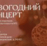 Приглашаем на праздничный концерт! - Музей-заповедник Рязанский кремль