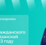 Глава Минтерпола Рязанской области Жанна Фомина в прямом эфире ответит на вопросы жителей - ProGorod62.Ru