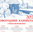 Новогодние каникулы в Константинове - Рязанские ведомости