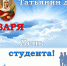 ДЕНЬ СТУДЕНТА И ТАТЬЯНИН ДЕНЬ: ИСТОРИЯ ПРАЗДНИКА. - Клиническая больница им. Н.А. Семашко