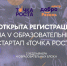 Открыта регистрация на «ТОЧКУ РОСТА-2024» - Администрация города