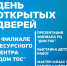 Дом ТОС поселка Мирный приглашает жителей на знакомство - Администрация города