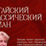 РИАМЗ ПРИГЛАШАЕТ - Музей-заповедник Рязанский кремль