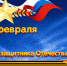 Поздравление руководителя Управления Роспотребнадзора по Рязанской области с Днём защитника Отечества - Роспотребнадзор