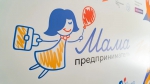 Объявлен старт программы «Мама-предприниматель»