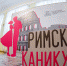 Музыкальный театр представил зрителям долгожданную премьеру мюзикла «Римские каникулы» - Рязанский музыкальный театр