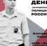В Фотодоме открывается выставка «Один день сотрудников полиции России» - Администрация города