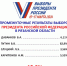 857c88e9-464a-436f-b5da-c76e8987c64d - Рязанские ведомости