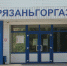 ФАС: Горгаз незаконно навязывал рязанцам невыгодные договоры на обслуживание - Ya62.Ru