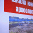 В Рязанском историко-архитектурном музее-заповеднике состоялась презентация Школы юного археолога - Музей-заповедник Рязанский кремль