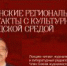 Приглашаем на лекцию А.И. Туревского - Музей-заповедник Рязанский кремль