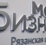 Предприниматели получили нефинансовую поддержку на 78 млрд рублей через центры «Мой бизнес» - Бизнес-портал