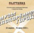 Музы непокоренного города - Музей-заповедник Рязанский кремль