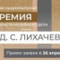 Минкультуры России объявляет конкурс на соискание первой Национальной премии в области музейного дела им. Д.С. Лихачева - Музей-заповедник Рязанский кремль