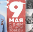 Поздравление и.о. главы МЧС России Александра Куренкова с Днем Победы! - МЧС