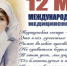 Поздравляем с Международным днём медицинской сестры! - Городская больница №11