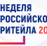 Предпринимателей приглашают принять участие в биржах контактов с торговыми сетями и маркетплейсами - Бизнес-портал