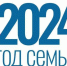 2024_God_semi - Рязанские ведомости