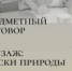 ПРИГЛАШАЕМ НА МАСТЕР-КЛАССЫ ОТ РУССКОГО МУЗЕЯ! - Музей-заповедник Рязанский кремль