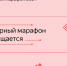 "Культурный марафон" - ЦБС города Рязани