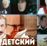 Детские фильмы Владимира Басова - Библиотека им. Горького