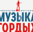 Muzyka_gordykh - Рязанские ведомости