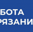 Временную работу на лето в Рязанской области нашли более 2 тысяч подростков - RyazPressa.Ru