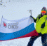 На вершине Эльбруса подняли флаг Рязанской ОКБ - RyazPressa.Ru