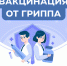 В Рязанской области началась вакцинация от гриппа - Городская больница №11
