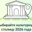 Культурная столица года - МФЦ
