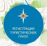 Отправляясь в поход, зарегистрируй туристическую группу в МЧС России! - МЧС