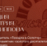 Путеводитель «Поездка в Солотчу» 1930 г. – памятник «золотого десятилетия» краеведения» - Музей-заповедник Рязанский кремль