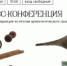 Пресс-конференция по итогам археологического сезона 2024 года - Музей-заповедник Рязанский кремль