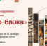Областной творческий конкурс «Библио-байка» - Библиотека им. Горького