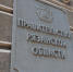 Владислав Фролов может покинуть пост министра спорта Рязанской области - Ya62.Ru