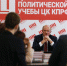 Геннадий Зюганов встретился со слушателями 55-го потока Центра политической учебы ЦК КПРФ - КПРФ