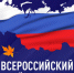 25-26 октября пройдёт Всероссийский приём граждан депутатами ЛДПР - ЛДПР