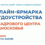 Жители Рязанской области смогут получить работу в Подмосковье и договориться о переезде, не выходя из дома - ГТРК ОКА
