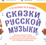 ВСЕРОССИЙСКАЯ АКЦИЯ «СКАЗКИ РУССКОЙ МУЗЫКИ» К 180-ЛЕТИЮ СО ДНЯ РОЖДЕНИЯ ВЕЛИКОГО РУССКОГО КОМПОЗИТОРА Н.А. РИМСКОГО-КОРСАКОВА - Библиотека им. Горького