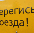 Рядом с гостиницей на улице Колхозной женщина попала под поезд - Ya62.Ru