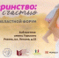 Скоро состоится 6-й областной форум «Материнство: путь к счастью» - Общественная палата