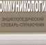 Коммуникология - Библиотека им. Горького