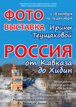 В Рязани открывается персональная выставка фотографа и путешественницы Ирины Теущаковой