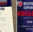 Рязанка завоевала серебро на Всероссийских соревнованиях по кикбоксингу - ИА Малая Родина