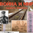 Война и мир одного поселка - Библиотека им. Горького