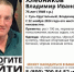 Рязанцев просят помочь найти пропавшего жители Владимирской области - РИА 7 Новостей
